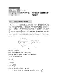 2018版高考物理配套文档：第八章 加试计算题6 带电粒子在复合场中的运动 Word版含解析