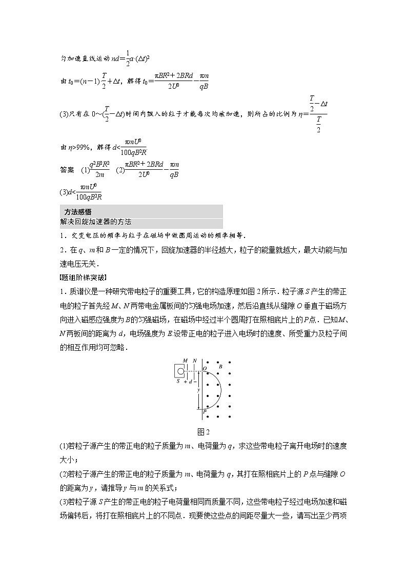 2018版高考物理配套文档：第八章 加试计算题6 带电粒子在复合场中的运动 Word版含解析02