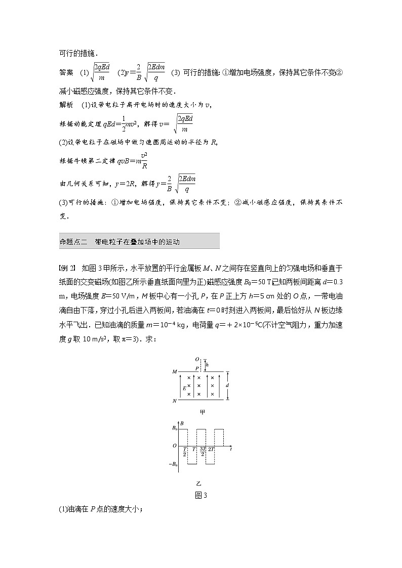 2018版高考物理配套文档：第八章 加试计算题6 带电粒子在复合场中的运动 Word版含解析03
