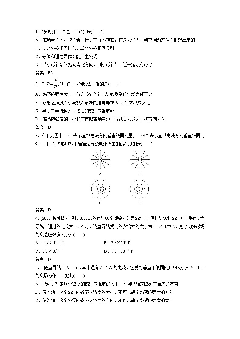 2018版高考物理配套文档：第八章 第1讲 磁场及其对电流的作用 Word版含解析 试卷03