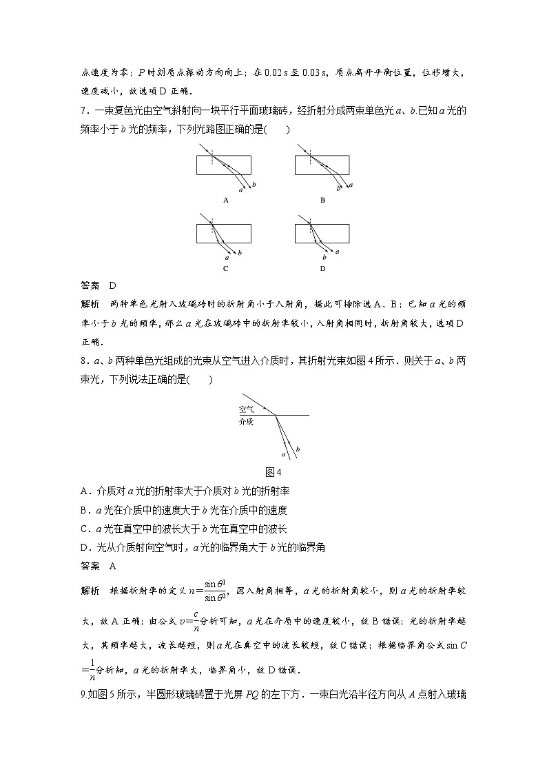 2018版高考物理模块检测卷五 选修3－4 Word版含解析03
