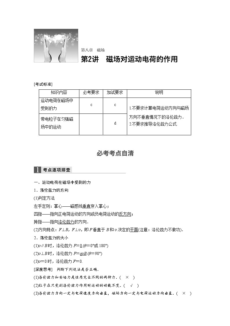 2018版高考物理配套文档：第八章 第2讲 磁场对运动电荷的作用 Word版含解析 试卷01