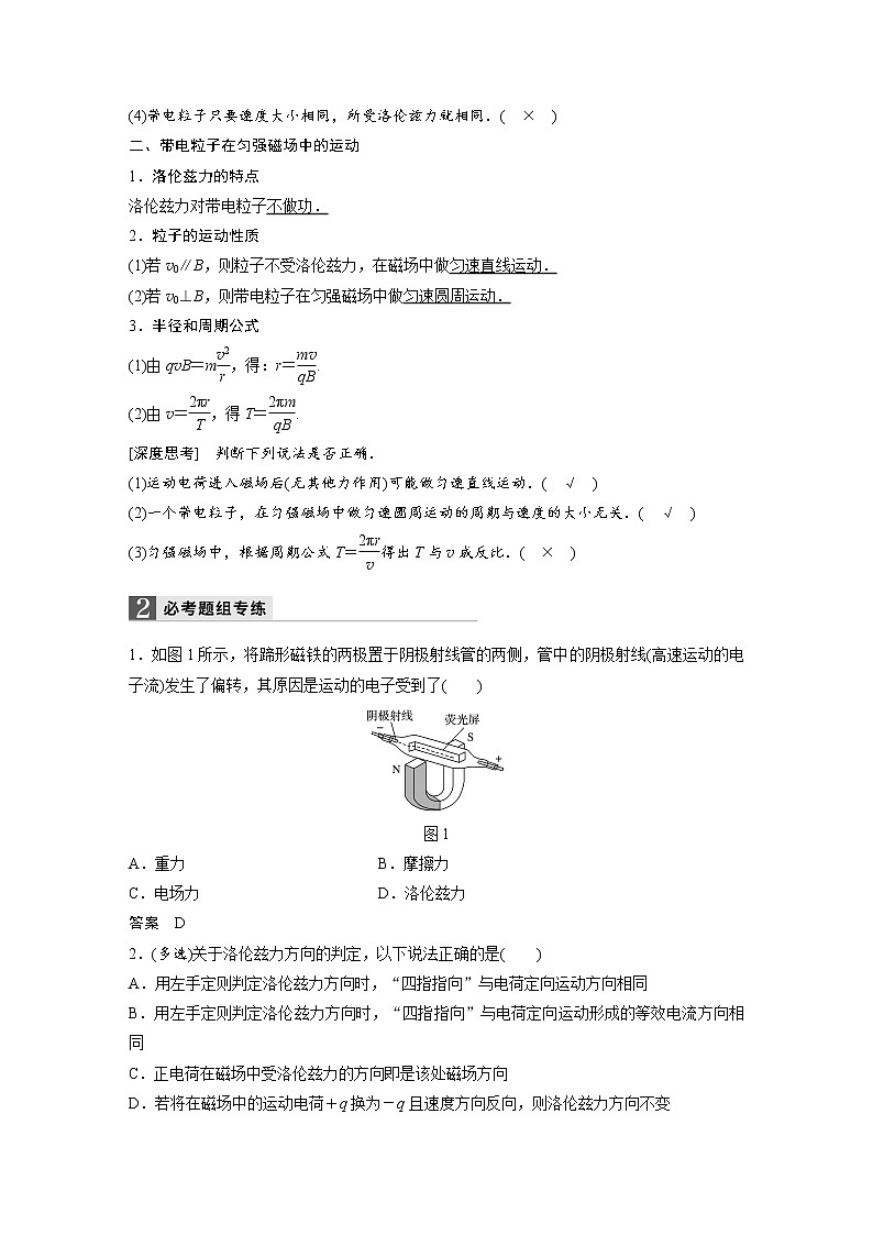 2018版高考物理配套文档：第八章 第2讲 磁场对运动电荷的作用 Word版含解析 试卷02