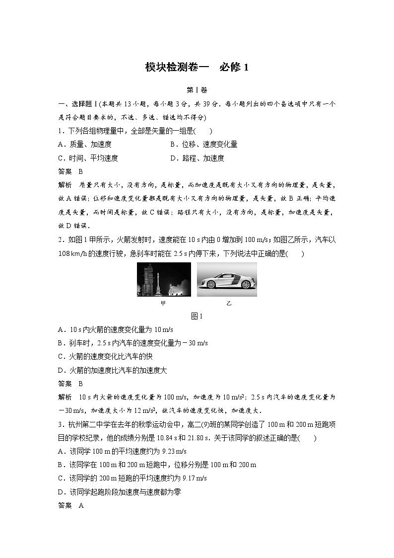 2018版高考物理模块检测卷一 必修1 Word版含解析01