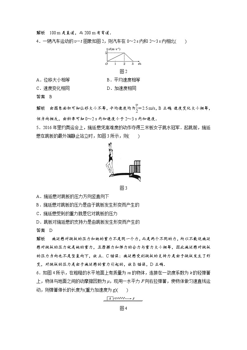 2018版高考物理模块检测卷一 必修1 Word版含解析02