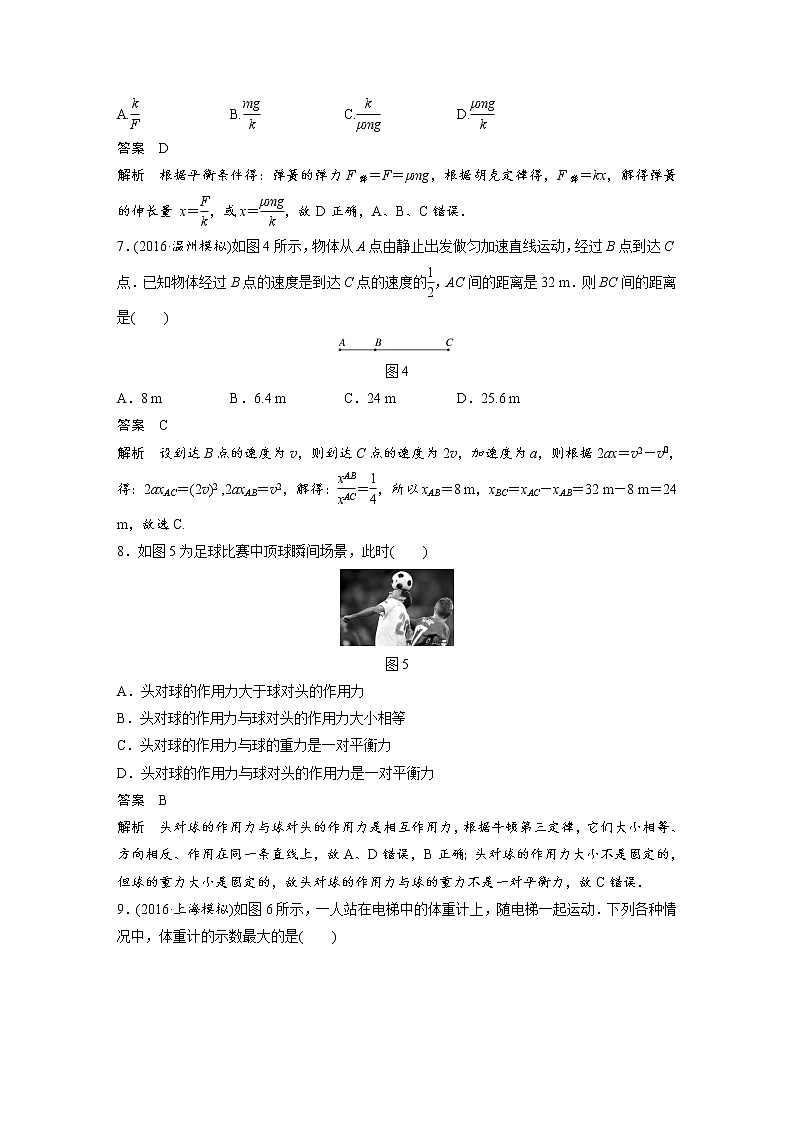 2018版高考物理模块检测卷一 必修1 Word版含解析03