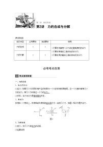 2018版高考物理配套文档：第二章 第2讲 力的合成与分解 Word版含解析