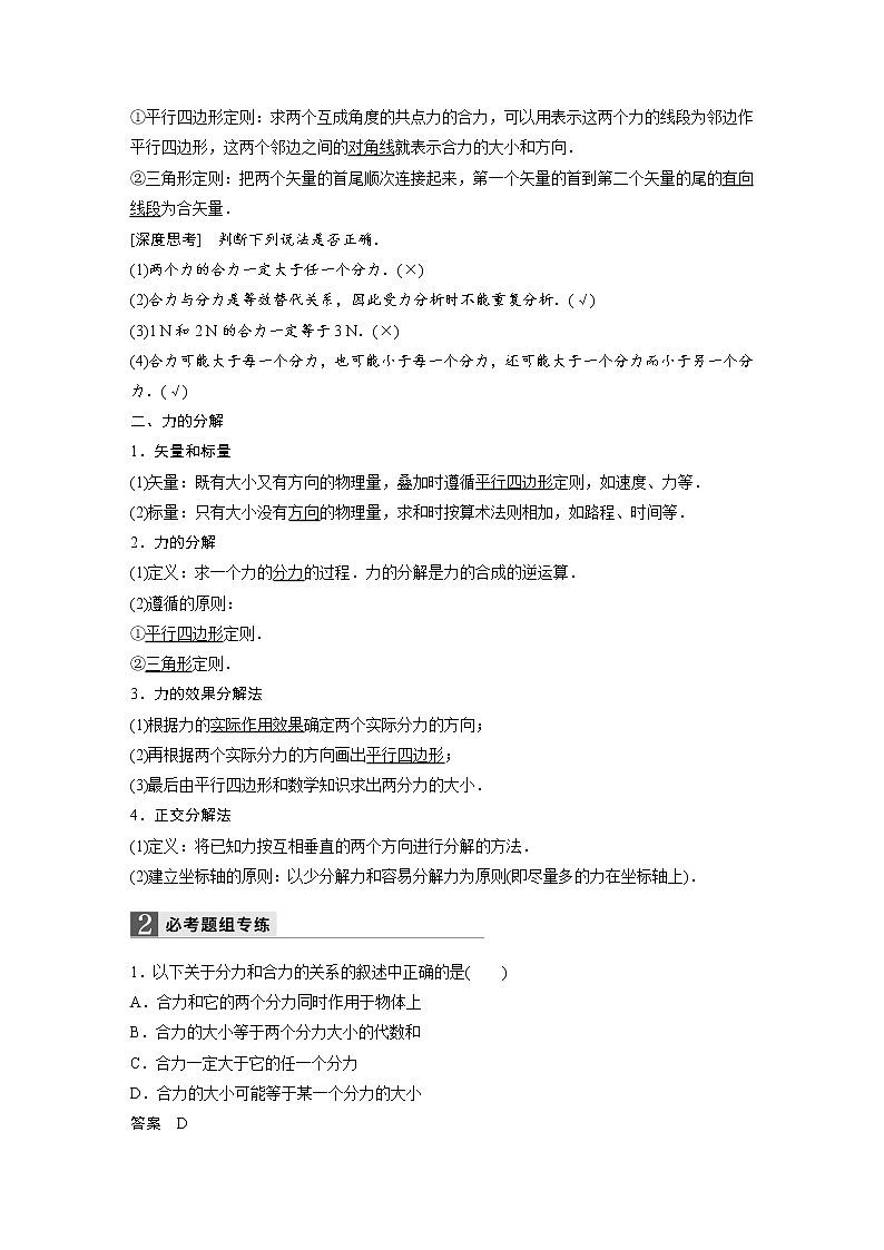 2018版高考物理配套文档：第二章 第2讲 力的合成与分解 Word版含解析 试卷02