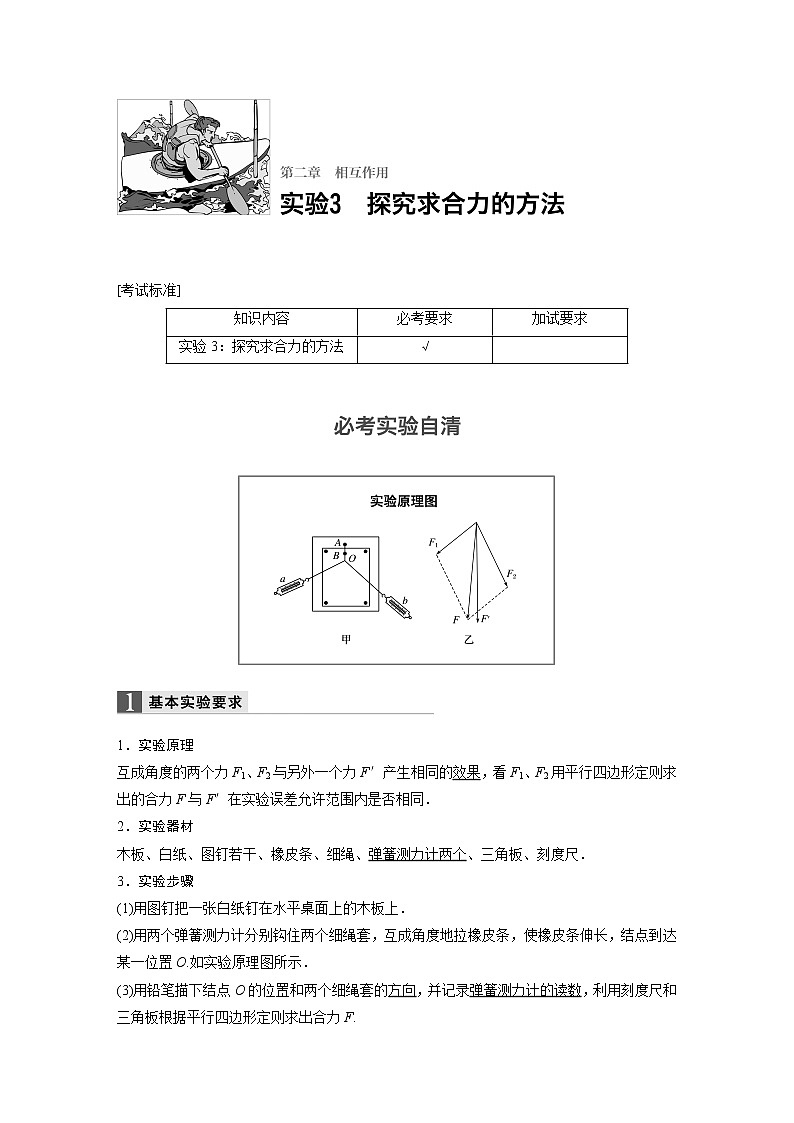2018版高考物理配套文档：第二章 实验3 探究求合力的方法 Word版含解析 试卷01