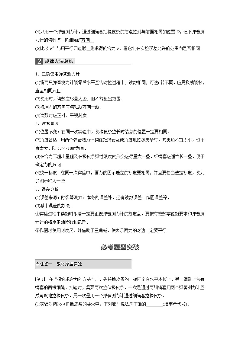 2018版高考物理配套文档：第二章 实验3 探究求合力的方法 Word版含解析 试卷02