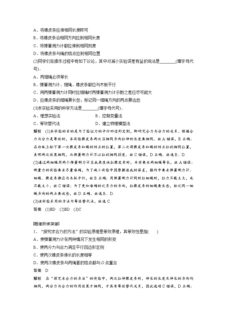 2018版高考物理配套文档：第二章 实验3 探究求合力的方法 Word版含解析 试卷03