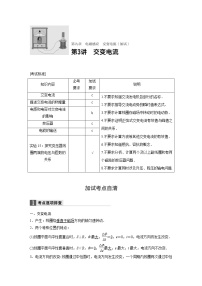 2018版高考物理配套文档：第九章 第3讲 交变电流 Word版含解析