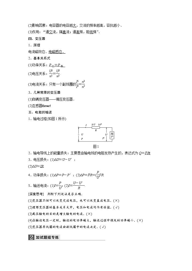 2018版高考物理配套文档：第九章 第3讲 交变电流 Word版含解析 试卷03