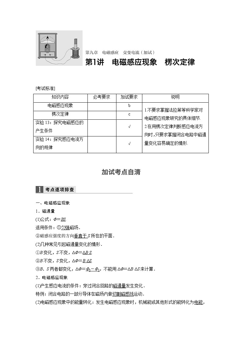 2018版高考物理配套文档：第九章 第1讲 电磁感应现象　楞次定律 Word版含解析 试卷01