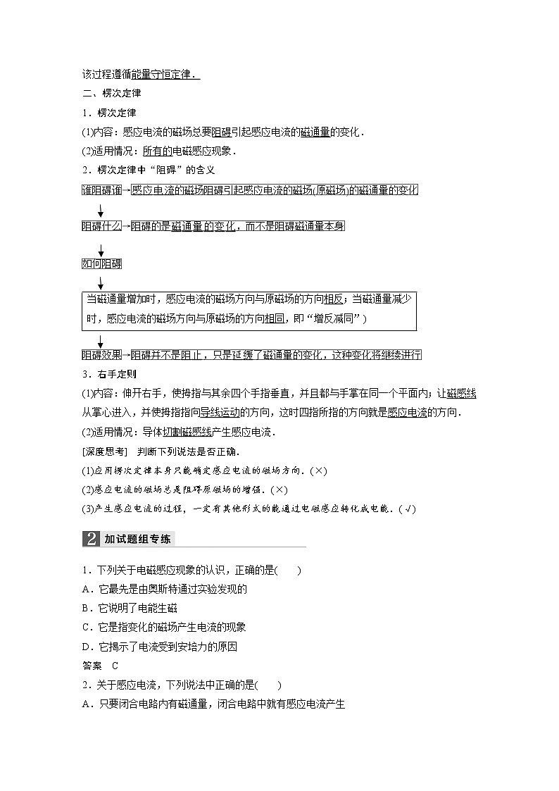 2018版高考物理配套文档：第九章 第1讲 电磁感应现象　楞次定律 Word版含解析 试卷02