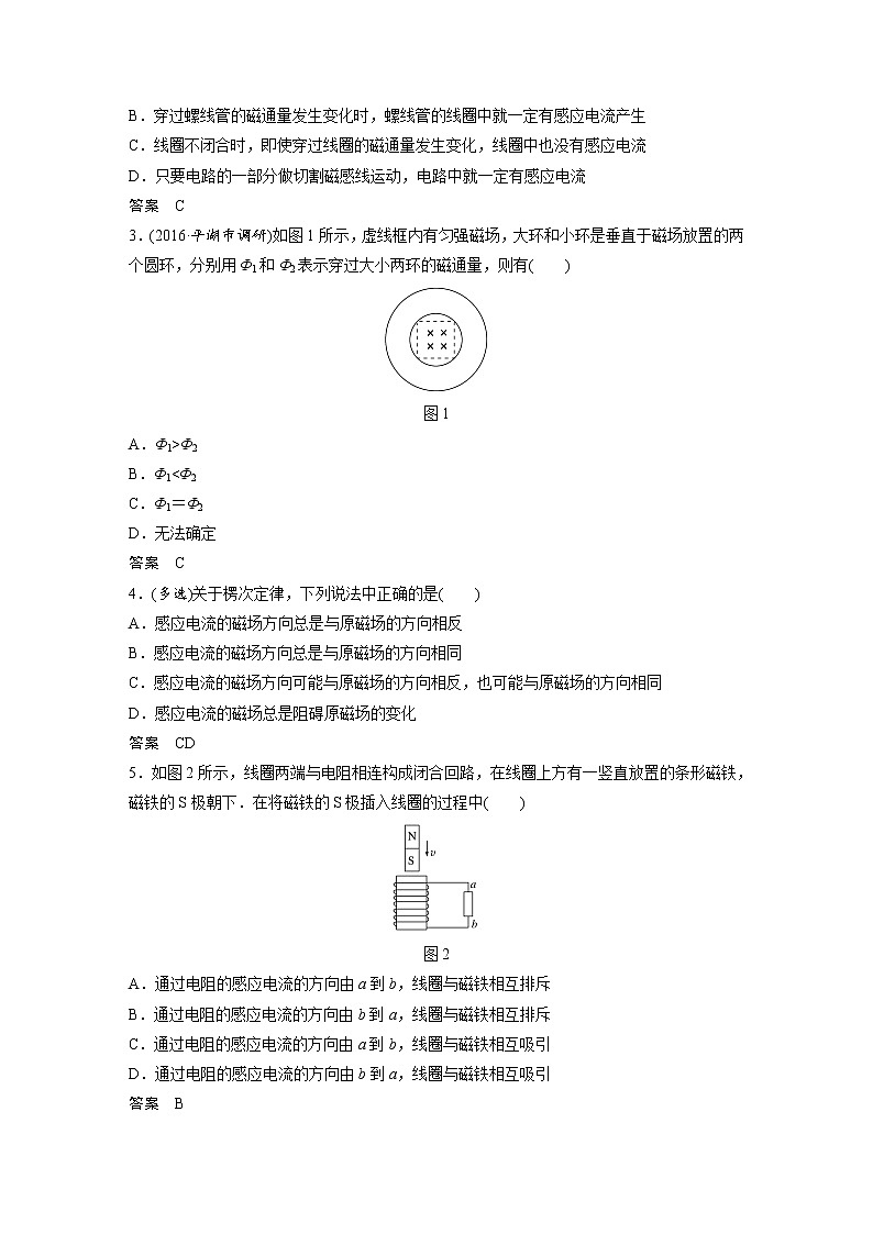 2018版高考物理配套文档：第九章 第1讲 电磁感应现象　楞次定律 Word版含解析 试卷03