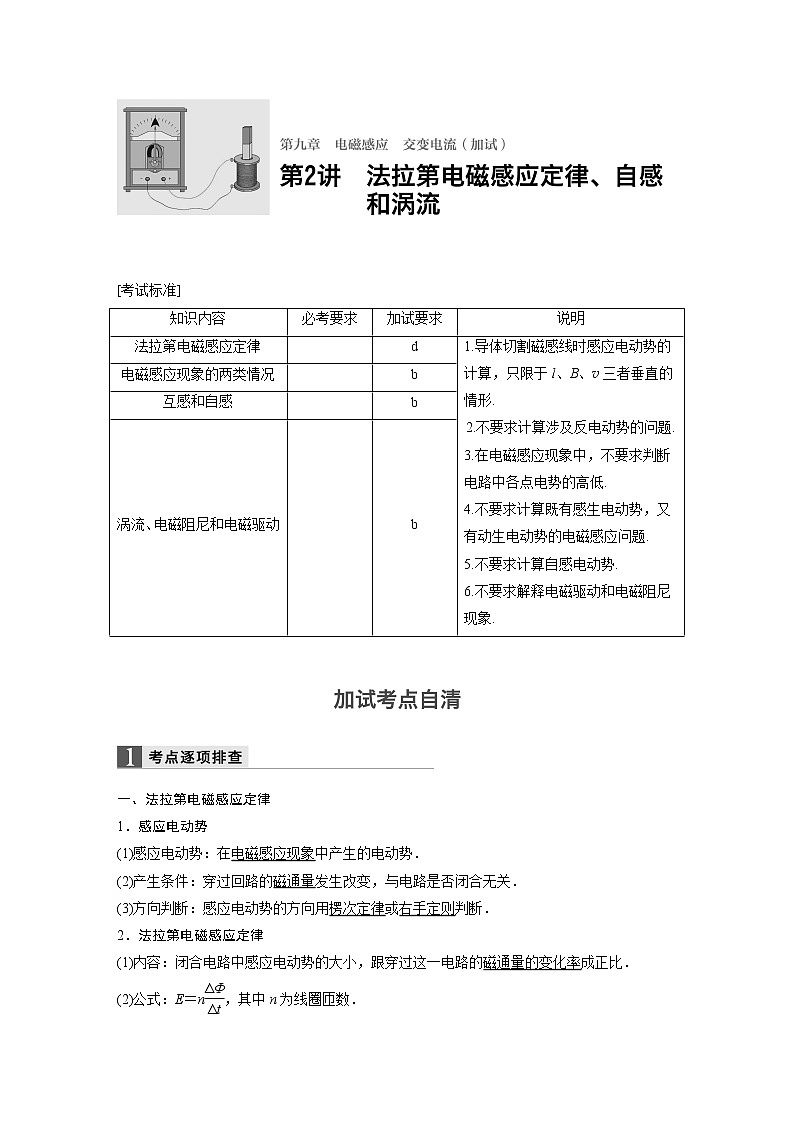 2018版高考物理配套文档：第九章 第2讲 法拉第电磁感应定律、自感和涡流 Word版含解析 试卷01
