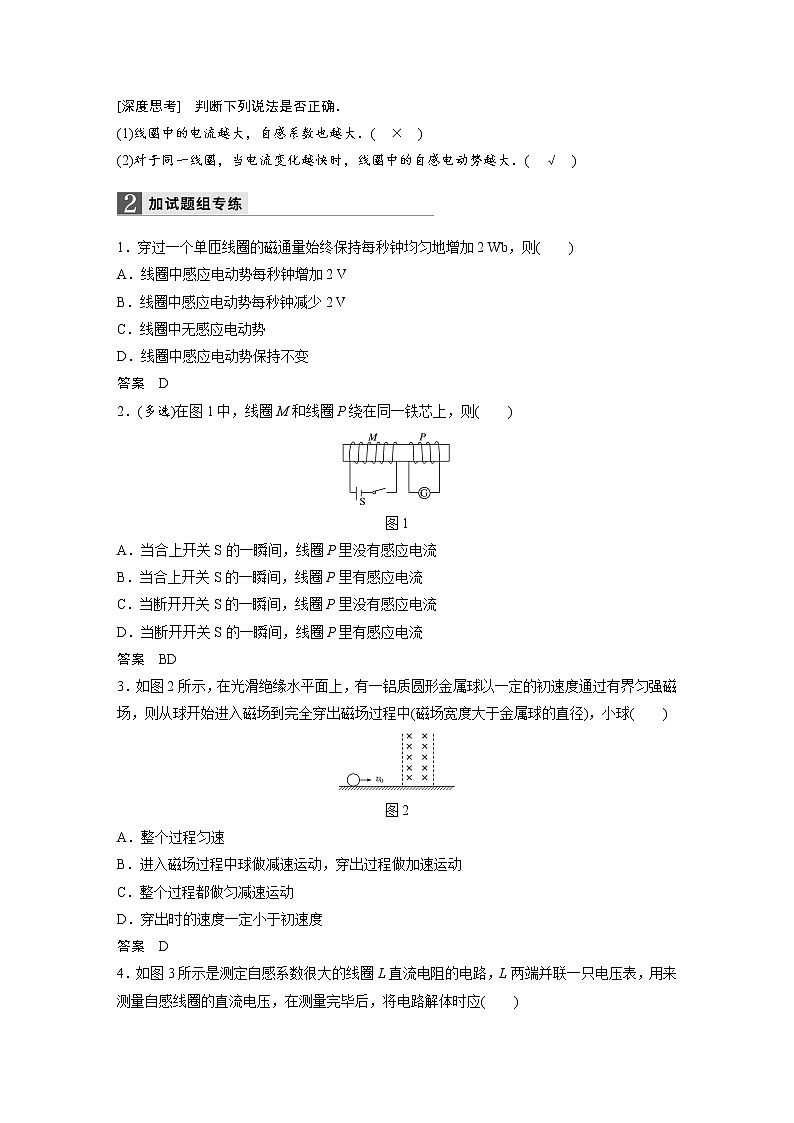 2018版高考物理配套文档：第九章 第2讲 法拉第电磁感应定律、自感和涡流 Word版含解析 试卷03