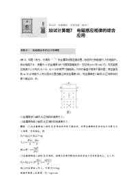 2018版高考物理配套文档：第九章 加试计算题7 电磁感应规律的综合应用 Word版含解析