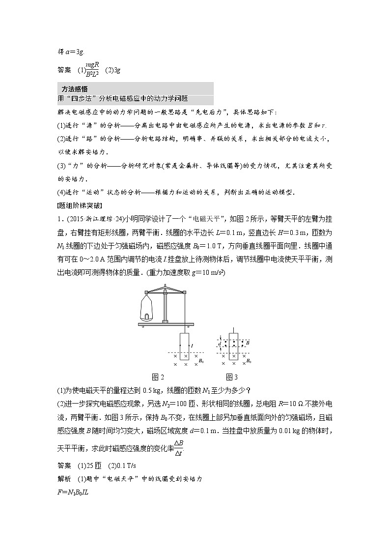 2018版高考物理配套文档：第九章 加试计算题7 电磁感应规律的综合应用 Word版含解析02