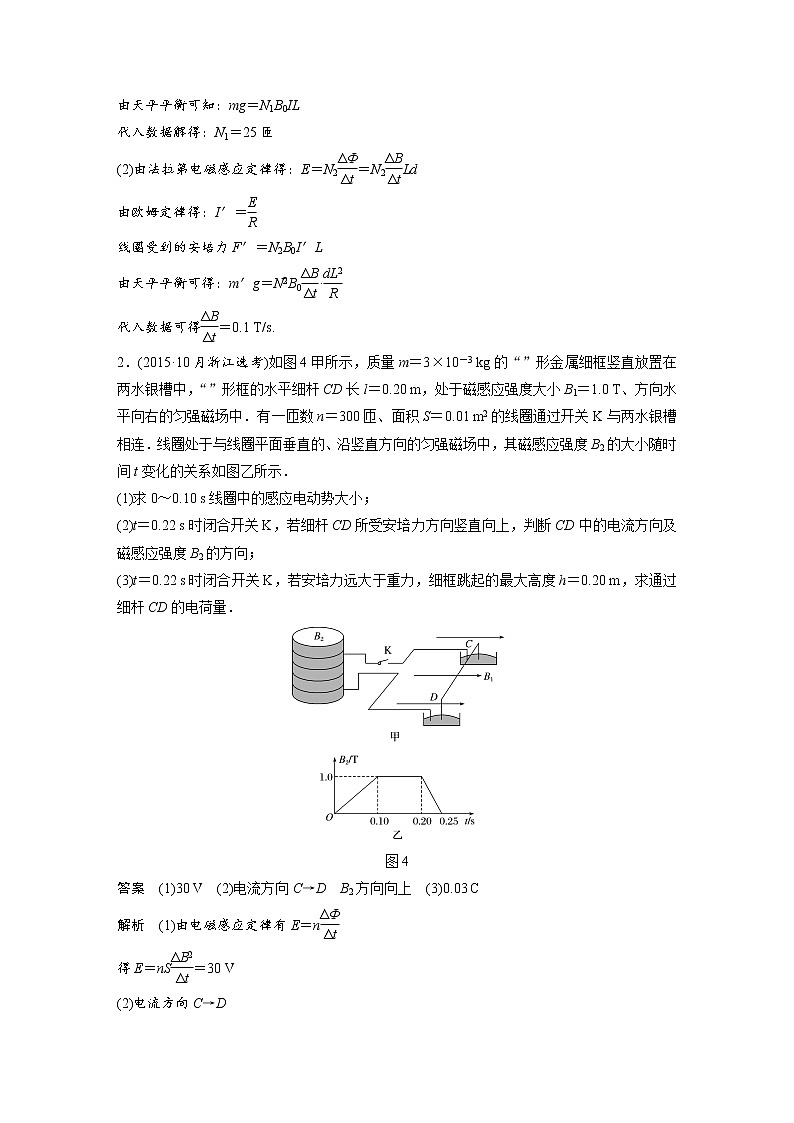 2018版高考物理配套文档：第九章 加试计算题7 电磁感应规律的综合应用 Word版含解析03