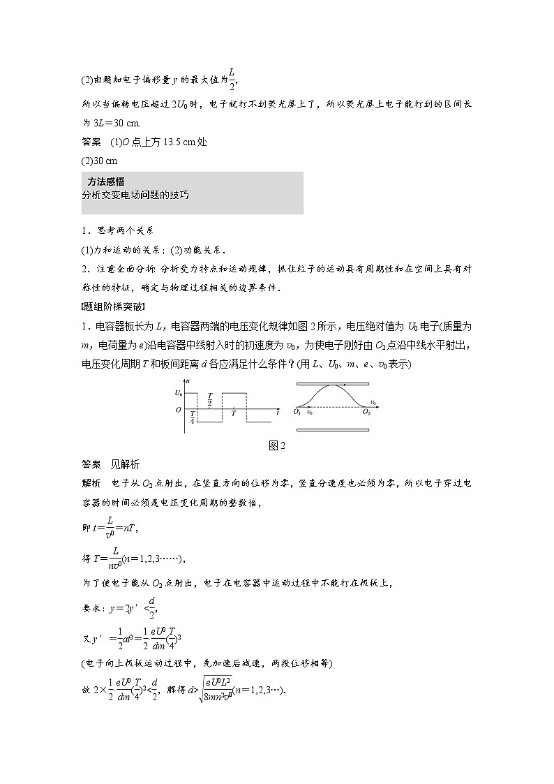 2018版高考物理配套文档：第六章 必考计算题5 带电粒子在电场中运动的综合问题 Word版含解析02