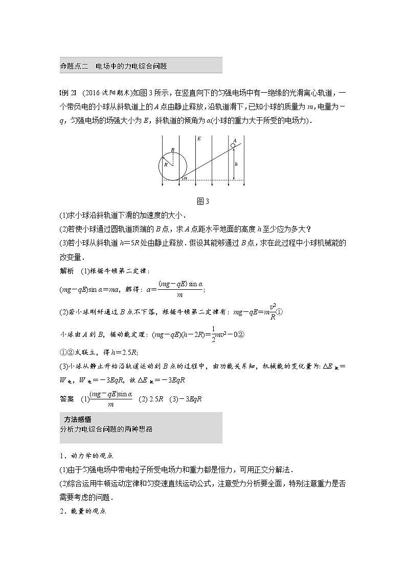 2018版高考物理配套文档：第六章 必考计算题5 带电粒子在电场中运动的综合问题 Word版含解析03