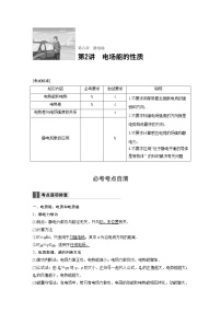 2018版高考物理配套文档：第六章 第2讲 电场能的性质 Word版含解析