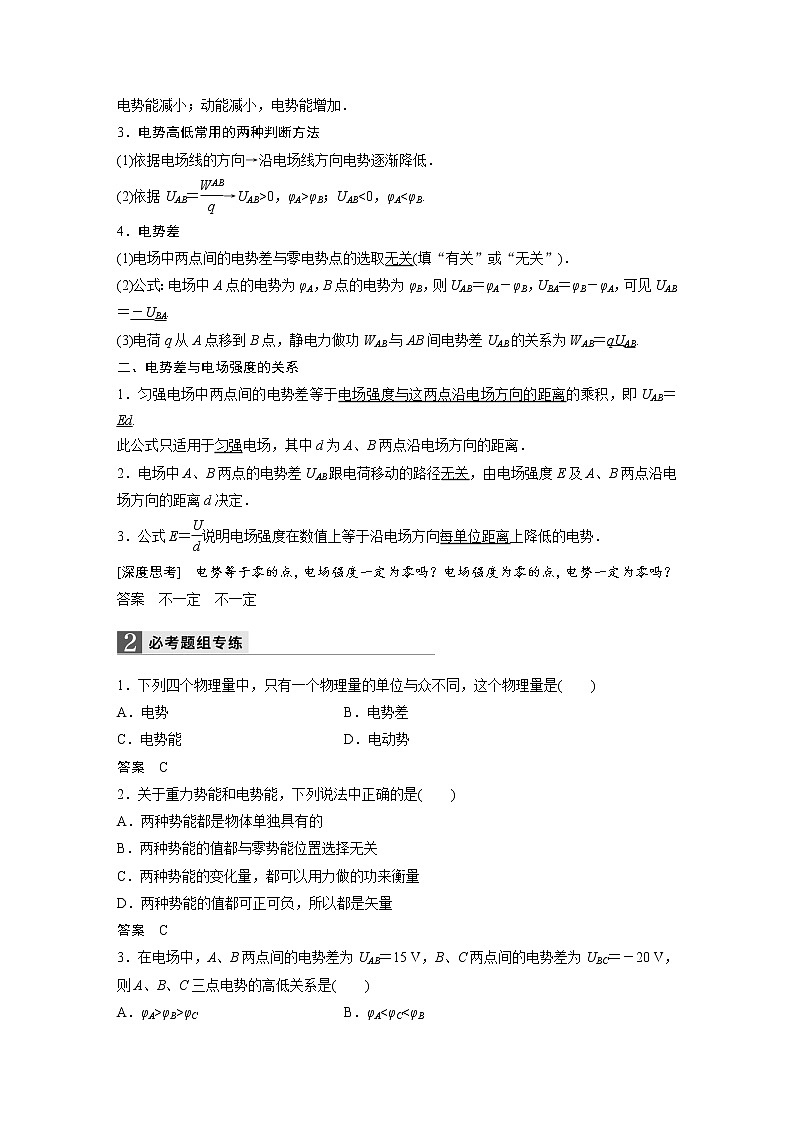 2018版高考物理配套文档：第六章 第2讲 电场能的性质 Word版含解析 试卷02