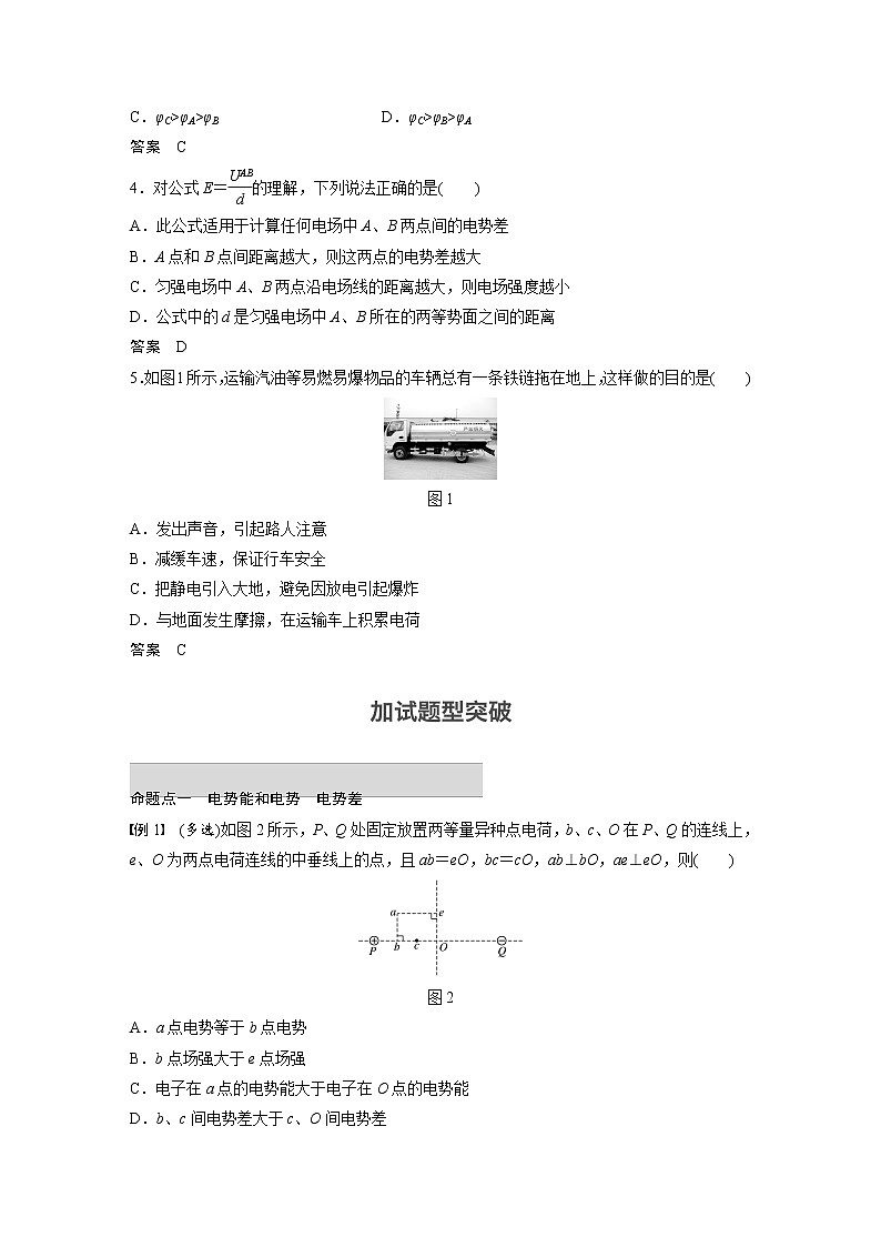 2018版高考物理配套文档：第六章 第2讲 电场能的性质 Word版含解析 试卷03