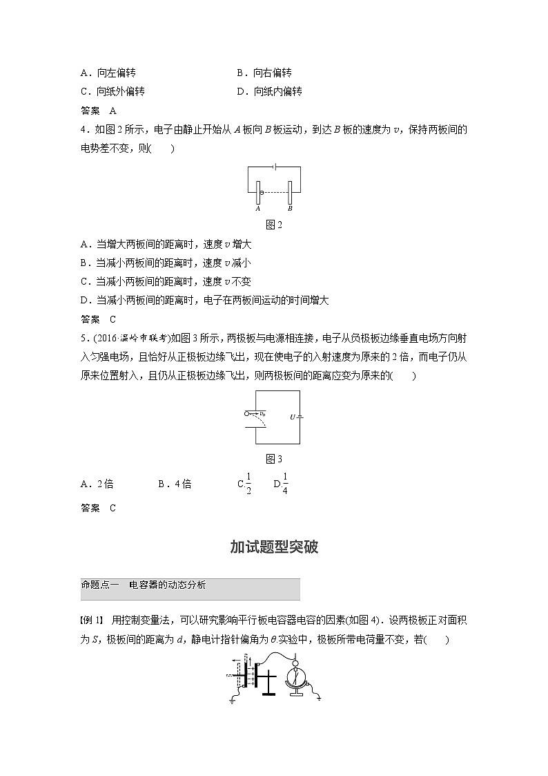 2018版高考物理配套文档：第六章 第3讲 电容器的电容、带电粒子在电场中的运动 Word版含解析 试卷03