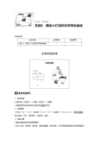 2018版高考物理配套文档：第七章 实验9 测绘小灯泡的伏安特性曲线 Word版含解析