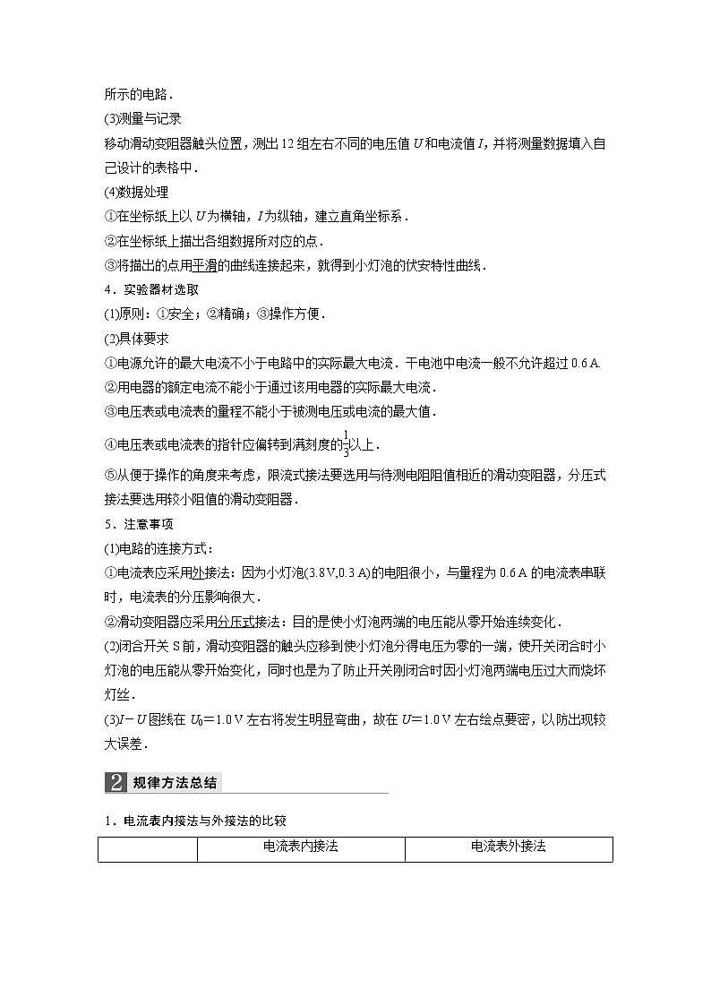 2018版高考物理配套文档：第七章 实验9 测绘小灯泡的伏安特性曲线 Word版含解析02