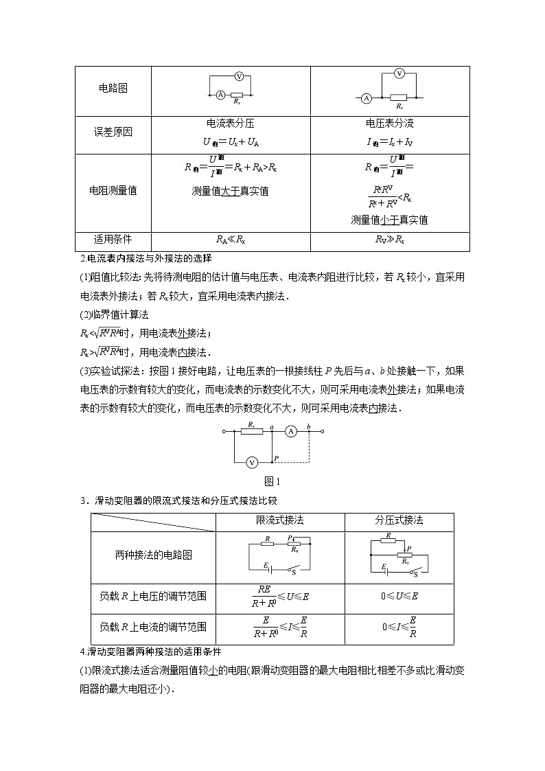 2018版高考物理配套文档：第七章 实验9 测绘小灯泡的伏安特性曲线 Word版含解析03