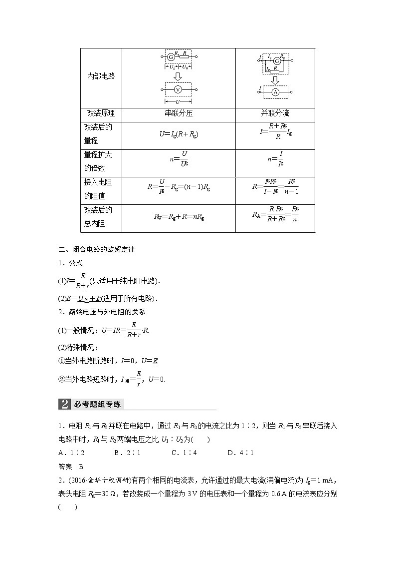 2018版高考物理配套文档：第七章 第2讲 闭合电路欧姆定律 Word版含解析 试卷02