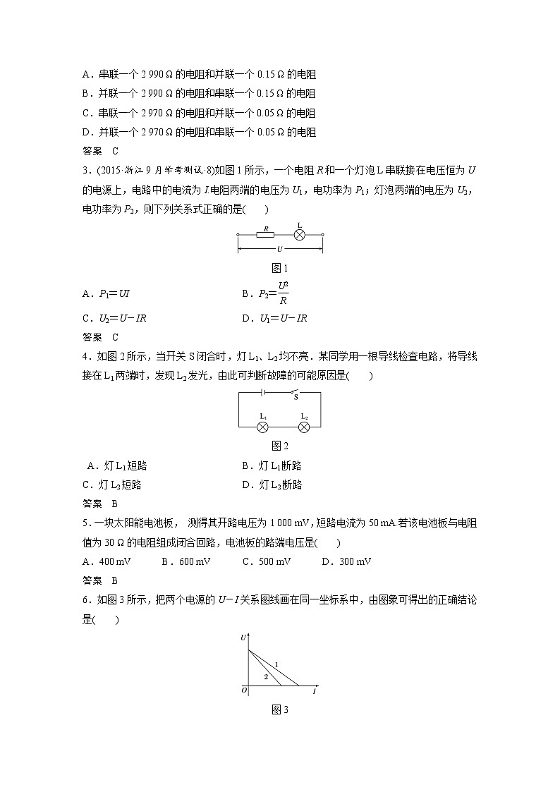 2018版高考物理配套文档：第七章 第2讲 闭合电路欧姆定律 Word版含解析 试卷03