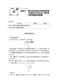 2018版高考物理配套文档：第七章 实验10 探究导体电阻与其影响因素 Word版含解析