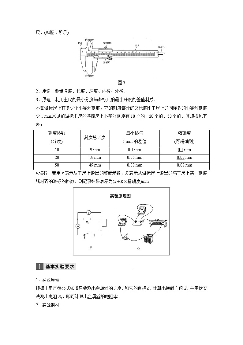 2018版高考物理配套文档：第七章 实验10 探究导体电阻与其影响因素 Word版含解析 试卷02