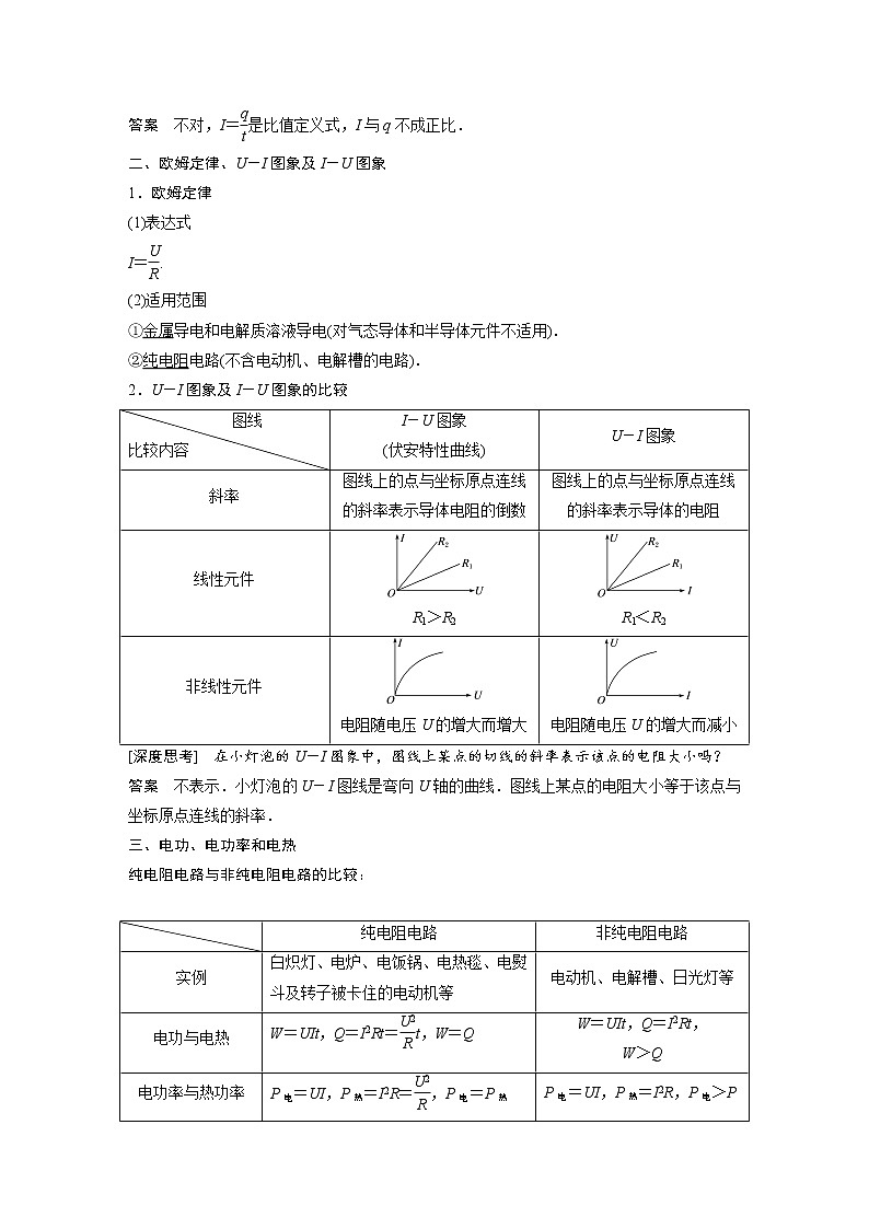 2018版高考物理配套文档：第七章 第1讲 电路的基本概念与规律 Word版含解析 试卷02