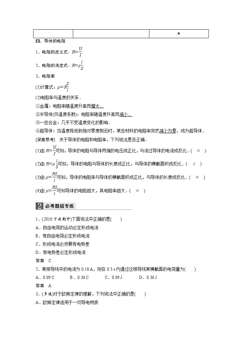 2018版高考物理配套文档：第七章 第1讲 电路的基本概念与规律 Word版含解析 试卷03