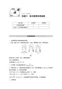 2018版高考物理配套文档：第七章 实验11 练习使用多用电表 Word版含解析