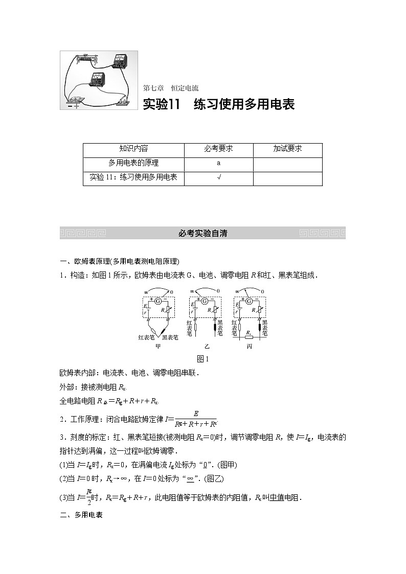 2018版高考物理配套文档：第七章 实验11 练习使用多用电表 Word版含解析01