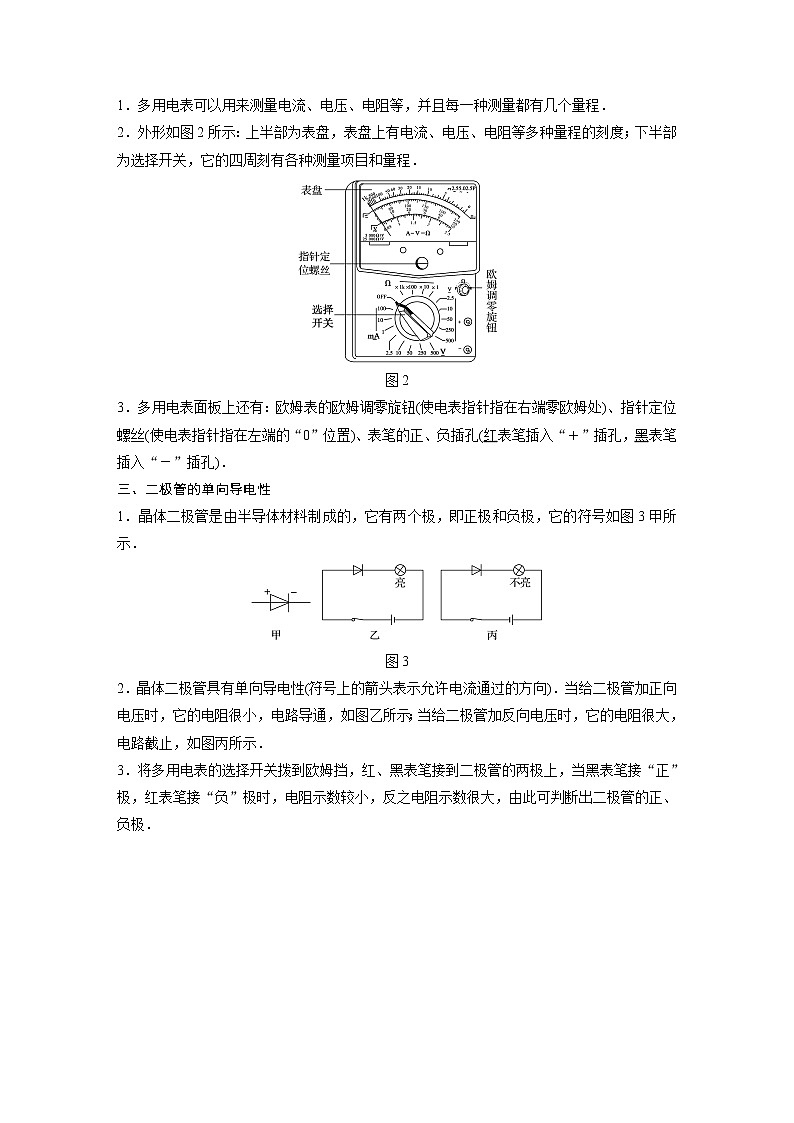 2018版高考物理配套文档：第七章 实验11 练习使用多用电表 Word版含解析02