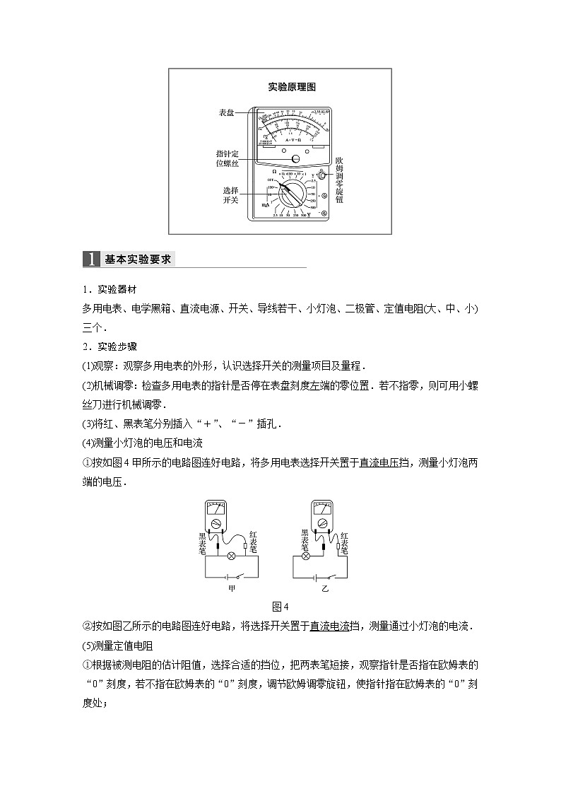 2018版高考物理配套文档：第七章 实验11 练习使用多用电表 Word版含解析03