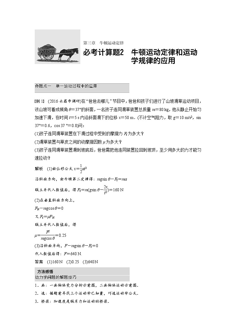 2018版高考物理配套文档：第三章 必考计算2 牛顿运动定律和运动学规律的应用 Word版含解析 试卷01