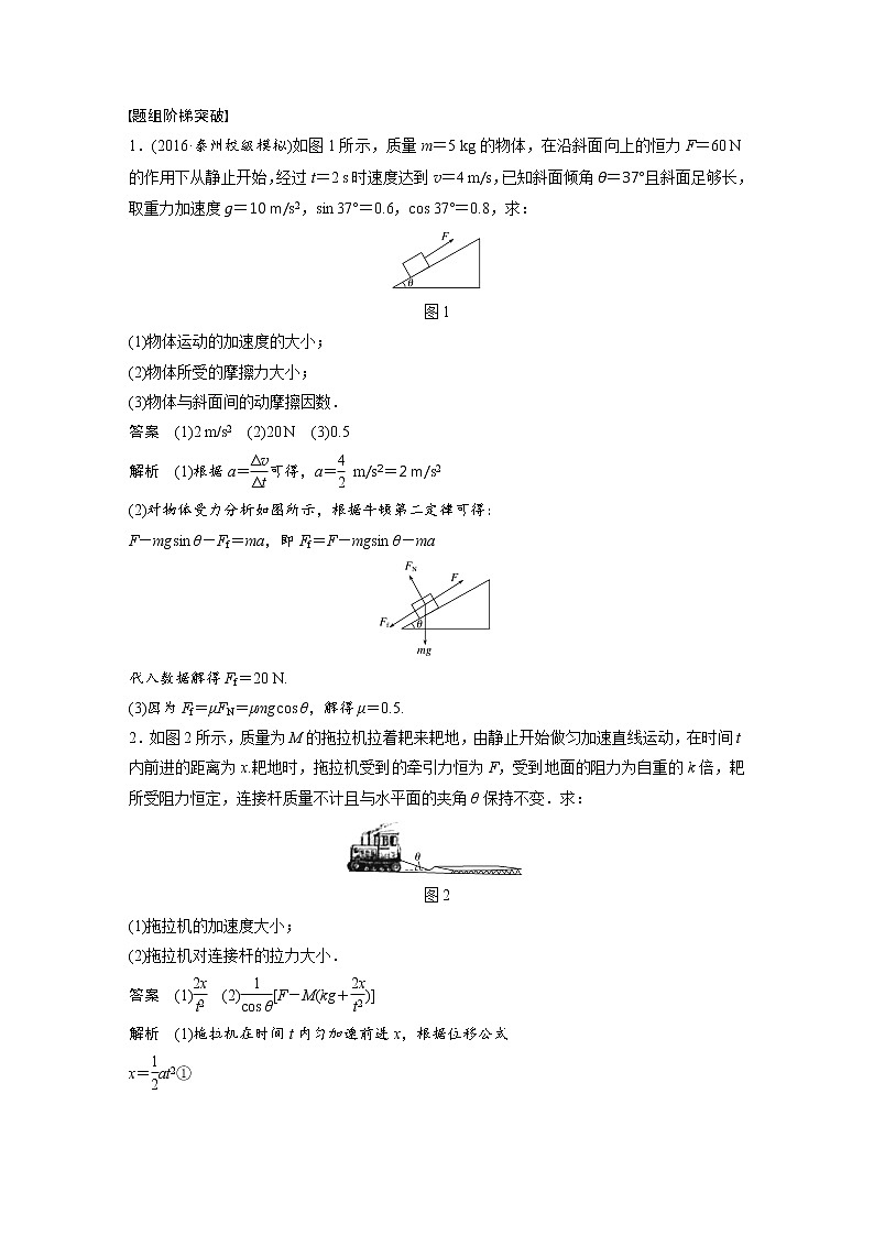 2018版高考物理配套文档：第三章 必考计算2 牛顿运动定律和运动学规律的应用 Word版含解析 试卷02