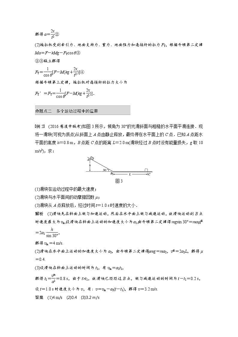 2018版高考物理配套文档：第三章 必考计算2 牛顿运动定律和运动学规律的应用 Word版含解析 试卷03