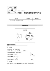 2018版高考物理配套文档：第七章 实验12 测定电池的电动势和内阻 Word版含解析