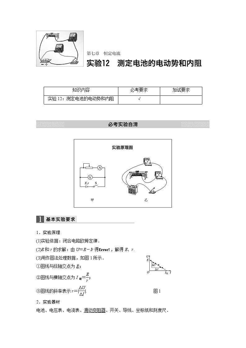2018版高考物理配套文档：第七章 实验12 测定电池的电动势和内阻 Word版含解析01