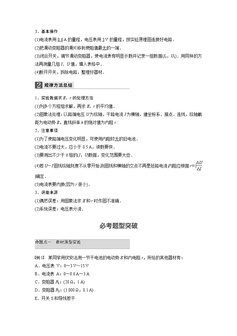2018版高考物理配套文档：第七章 实验12 测定电池的电动势和内阻 Word版含解析02